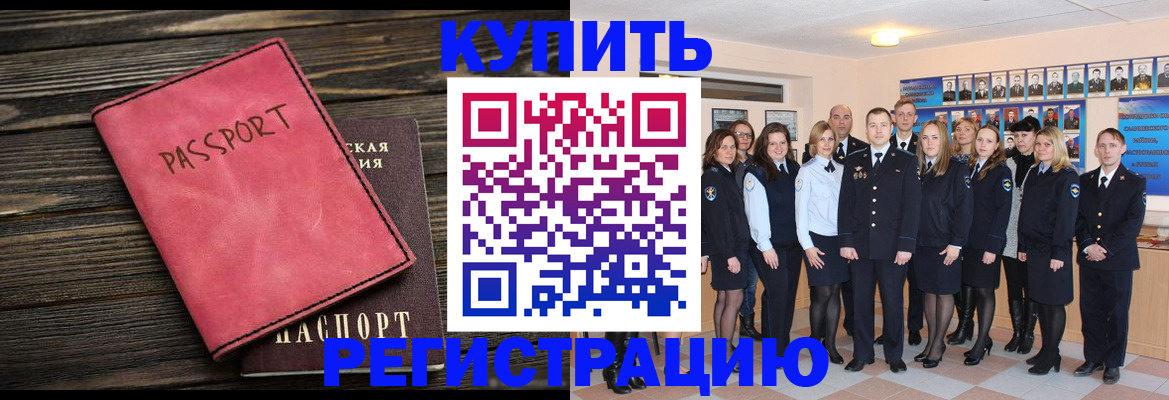 временная регистрация 2025 в Рудне