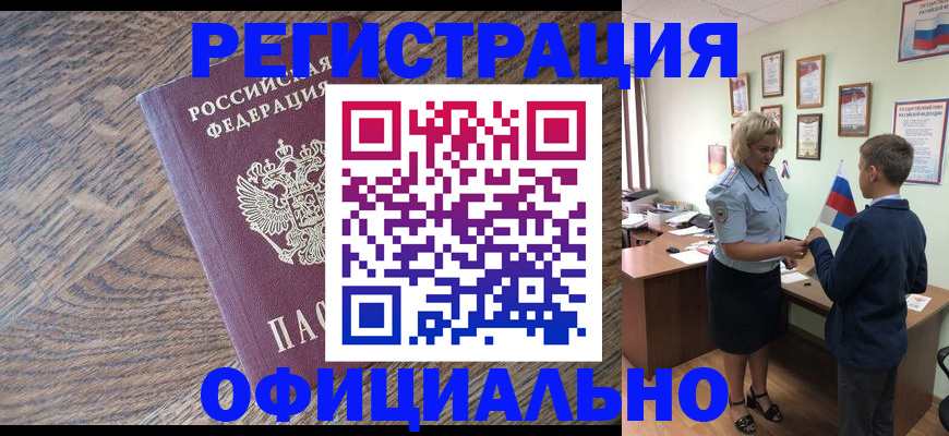 временная регистрация законно в Рудне