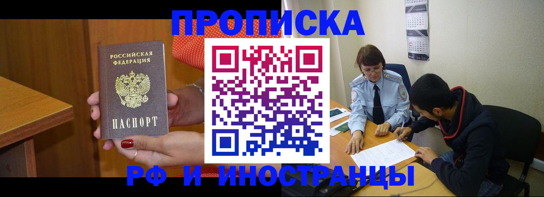 прописка регистрация в Рудне