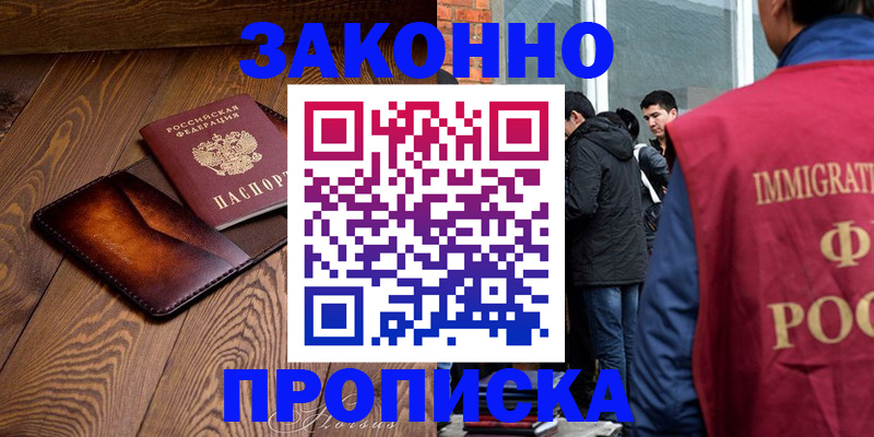 прописка 2025 в Рудне