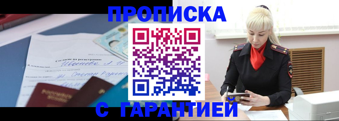 временная регистрация гарантия в Рудне