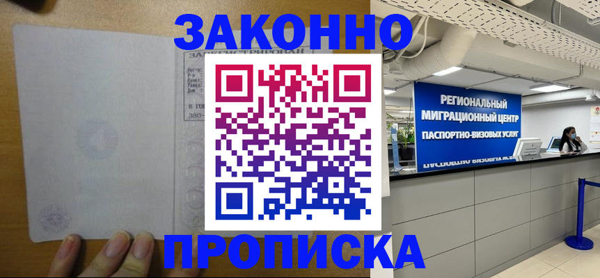 прописка для кредита в Рудне