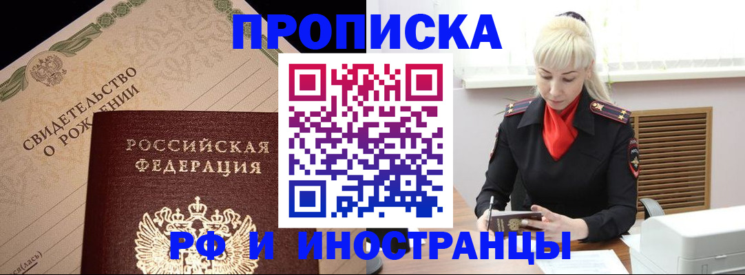 прописка штамп в Рудне