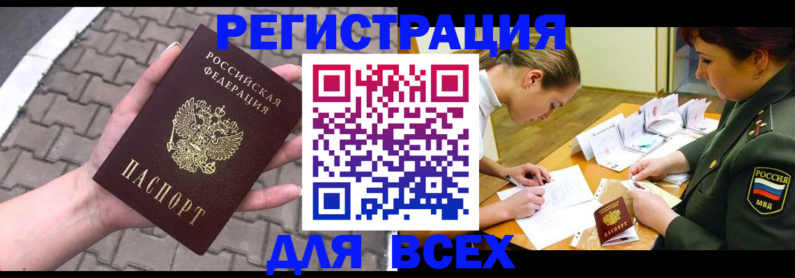 прописка законно в Рудне